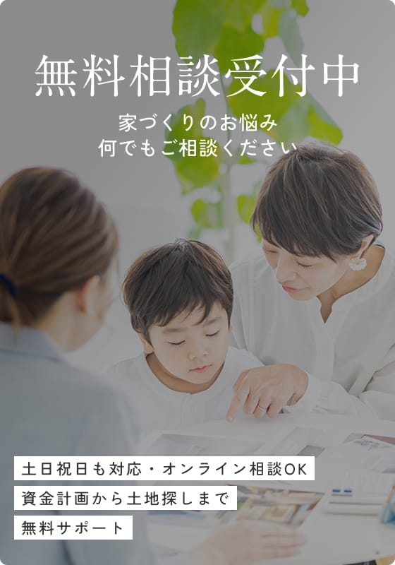 無料相談受付中