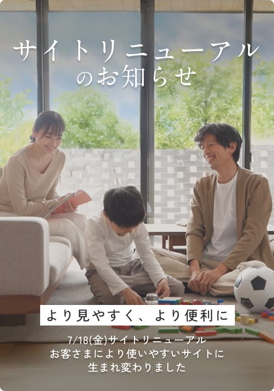 サイトリニューアルのお知らせ