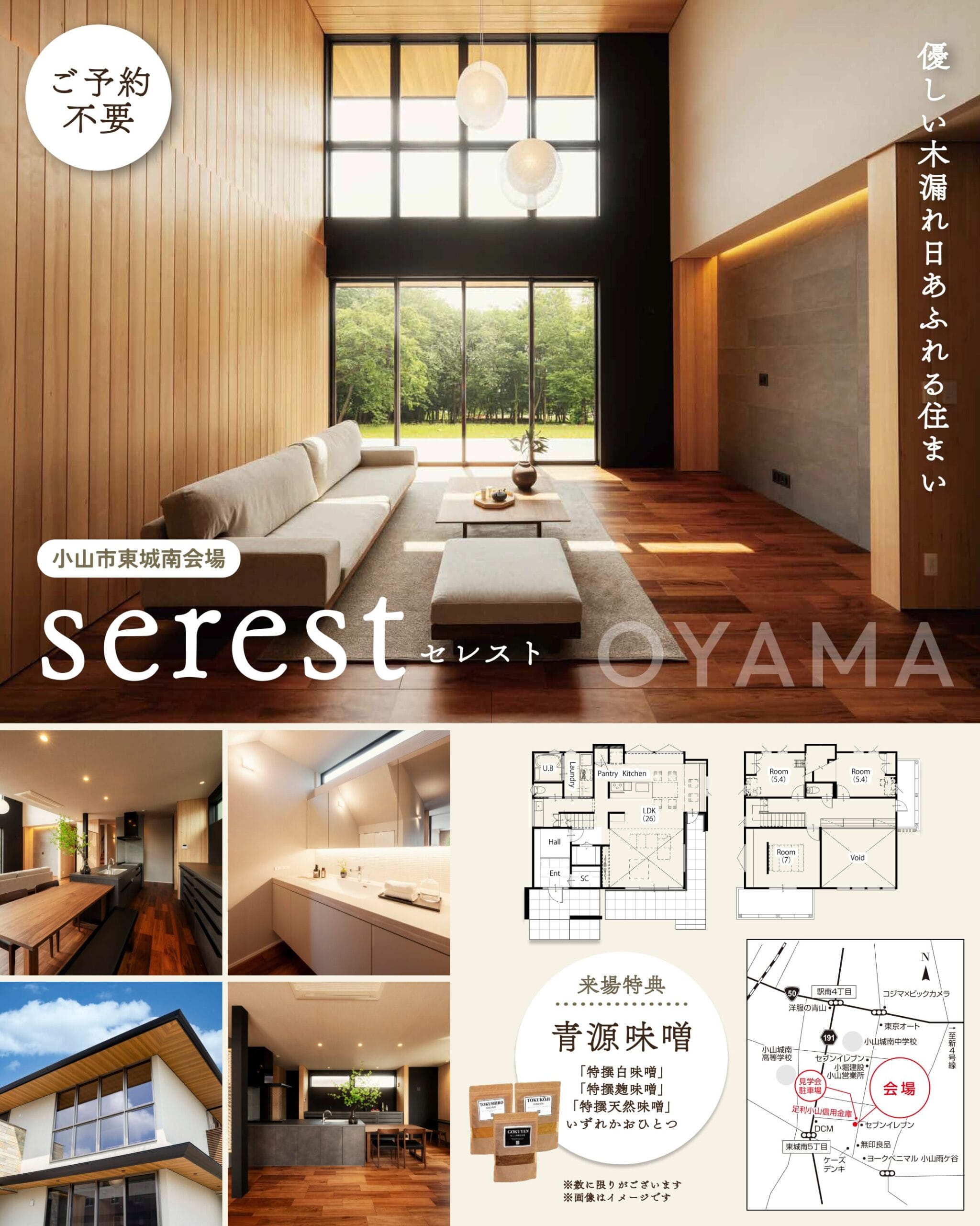 一斉見学会