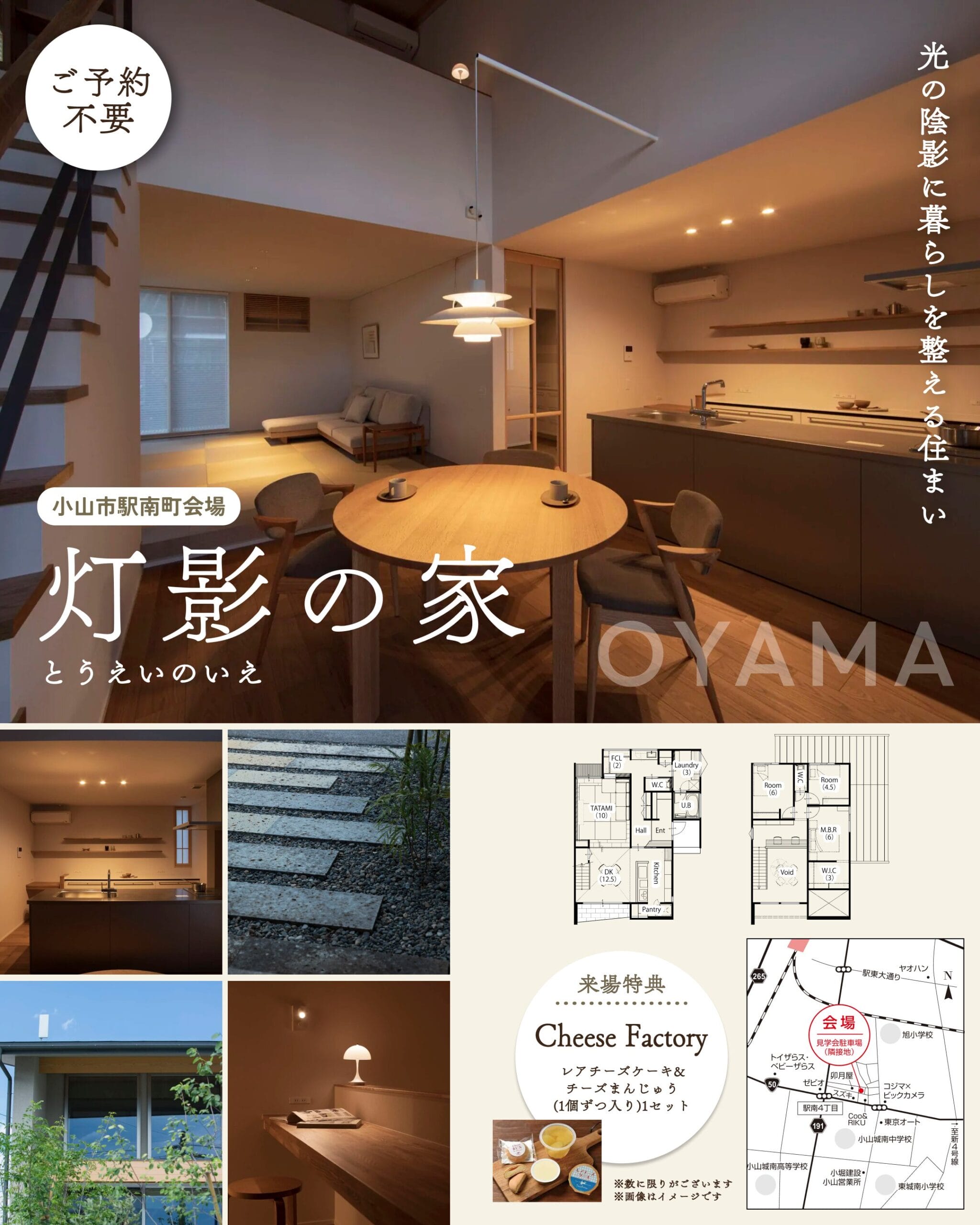 一斉見学会