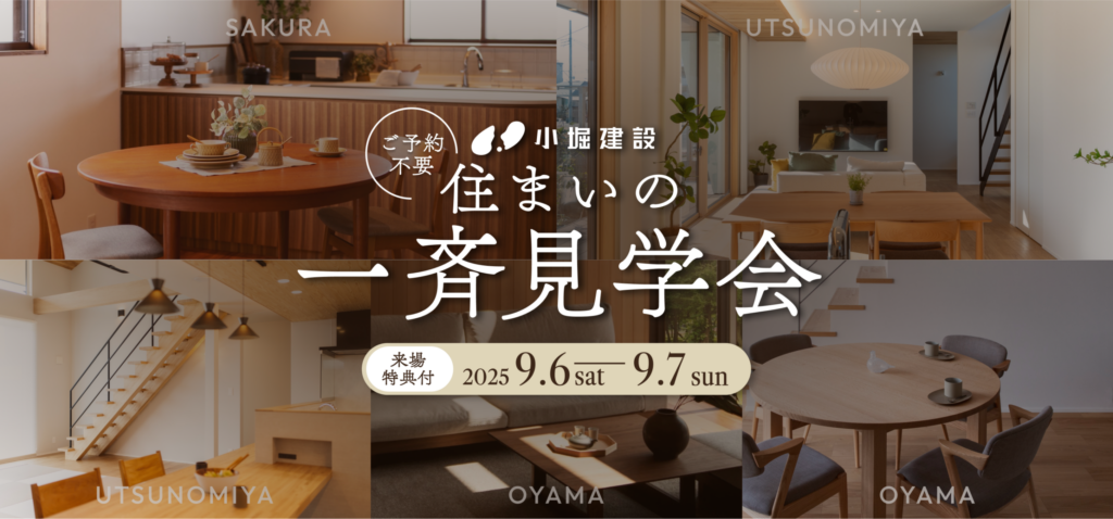 一斉見学会