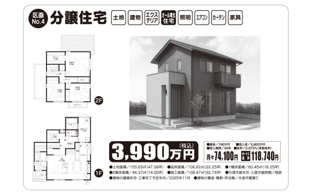 宇都宮市江曽島町分譲住宅