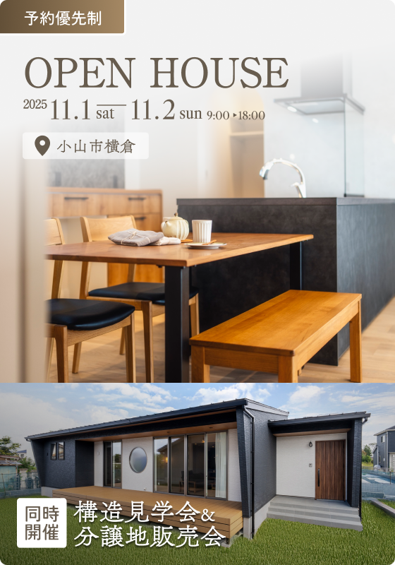 【建売販売会】明るさに包まれるリビング・回遊導線で暮らし快適【完成見学会】伝統美と開放感に包まれる平屋の家《予約優先制》【同時開催】構造見学会＆分譲地販売会【建売販売会】明るさに包まれるリビング・回遊導線で暮らし快適