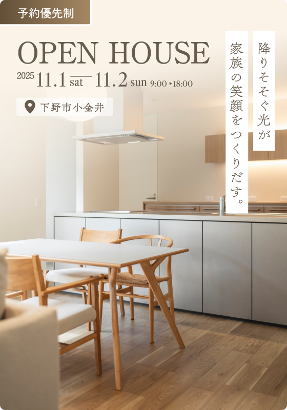 【完成見学会】降りそそぐ光が家族の笑顔をつくりだす。《予約優先制》