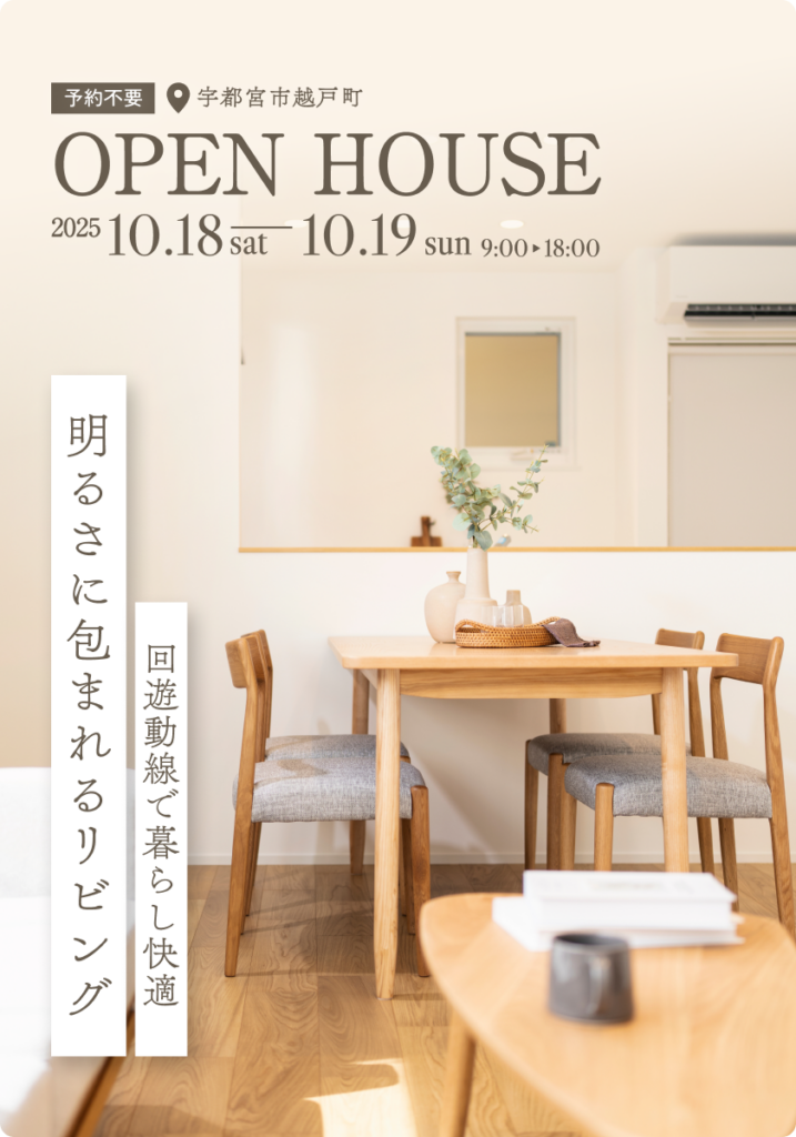 【建売販売会】明るさに包まれるリビング・回遊導線で暮らし快適