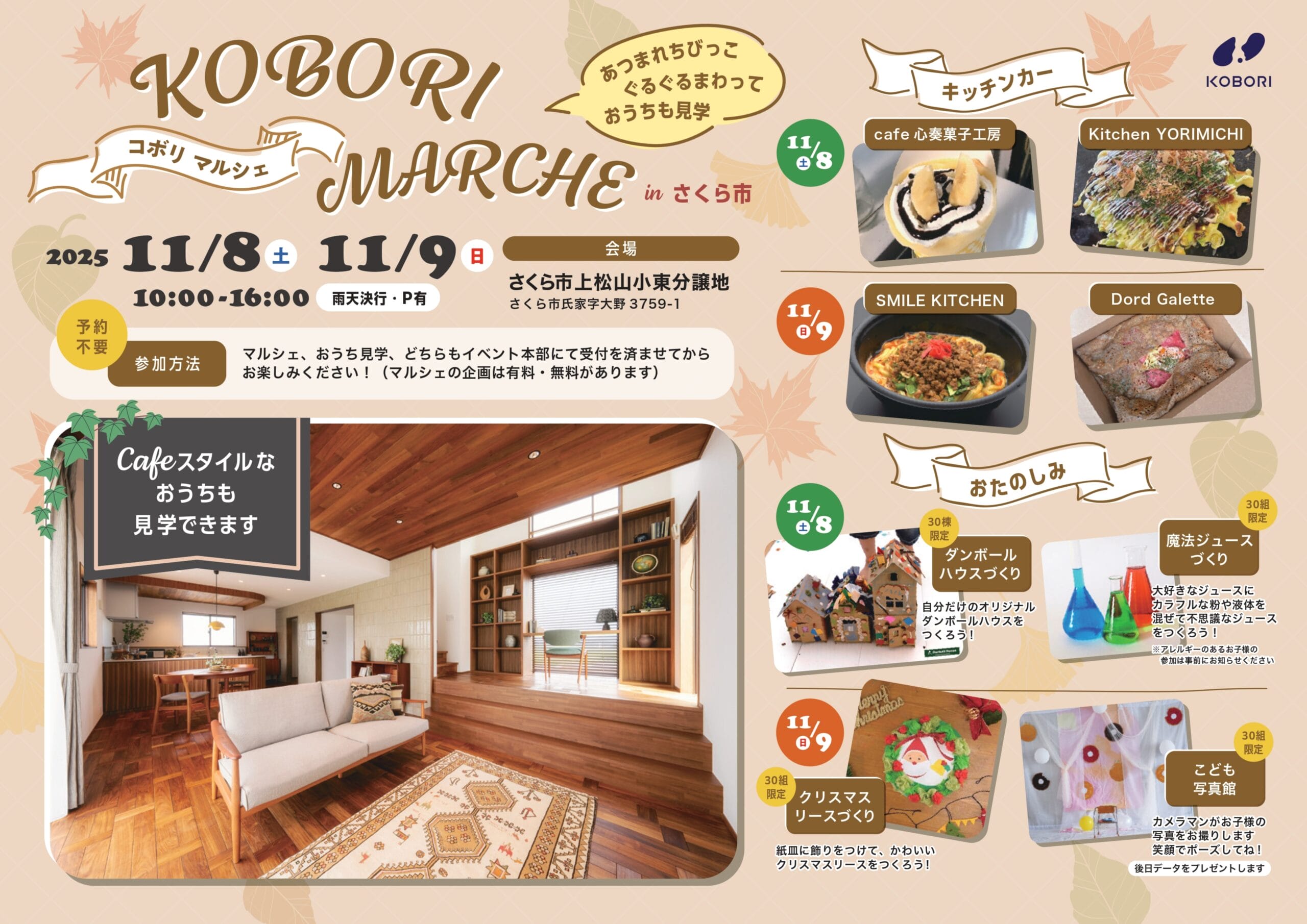 【コボリマルシェ】KOBORI MARCHE inさくら市