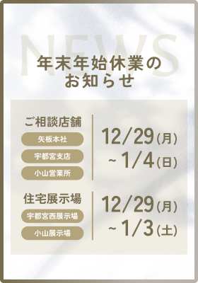 【NEWS】年末年始休業のお知らせ
