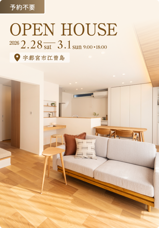 【建売販売会】やわらかな灯りとつながる暮らし