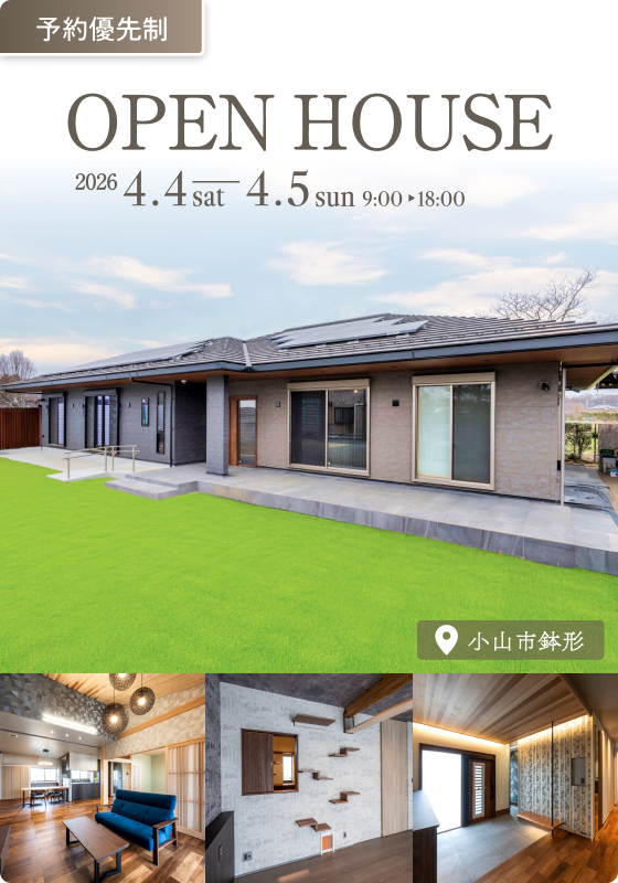 【完成見学会】品格のある居室に、ゲストが集う大空間。人もペットもくつろげる住まい