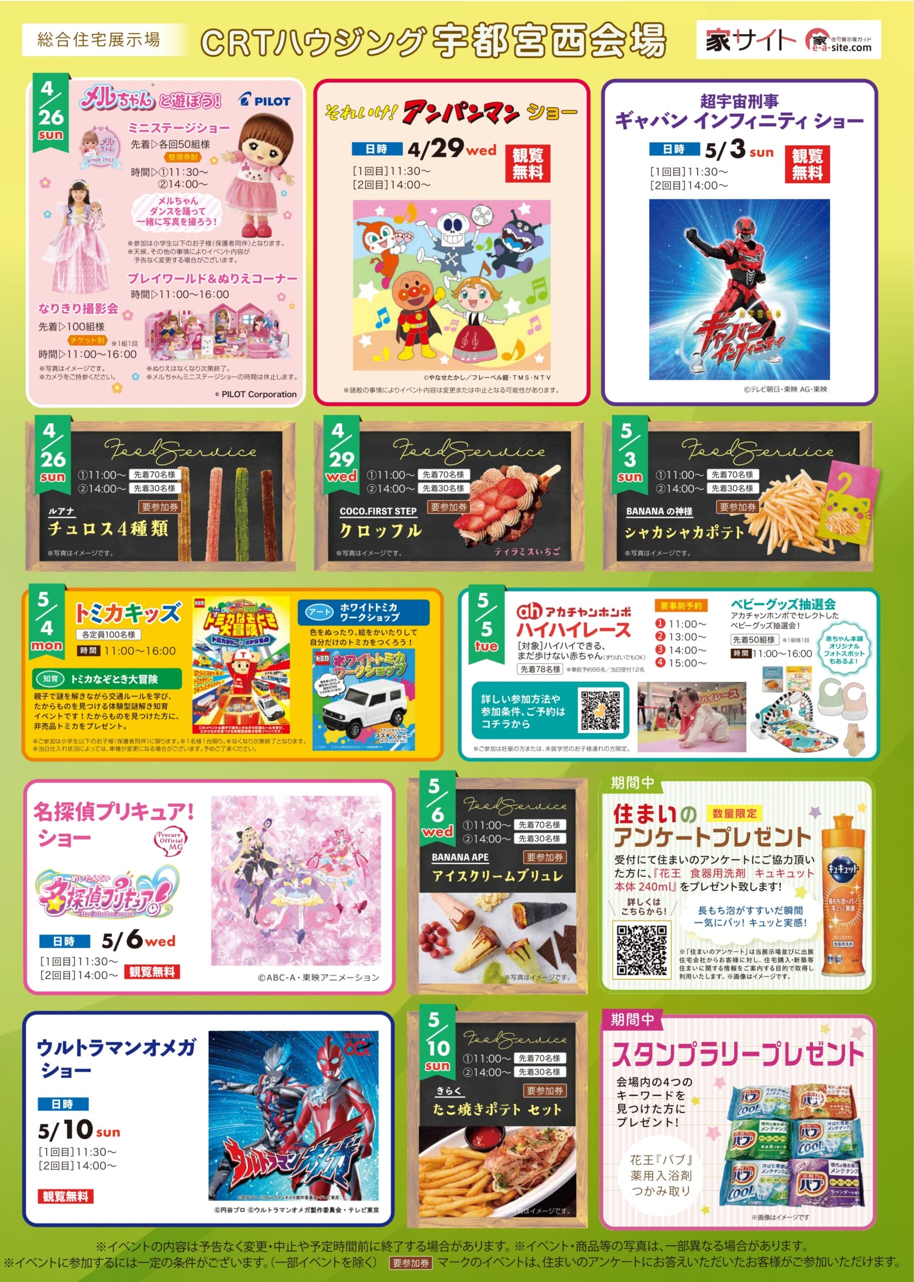 【GWスペシャル】大道芸×キャラクターショー！家族で楽しむわくわく見学会　