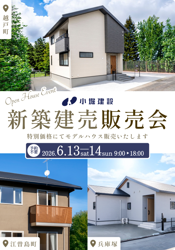 【新築建売販売会】越戸町×江曽島町×兵庫塚　3拠点同時開催