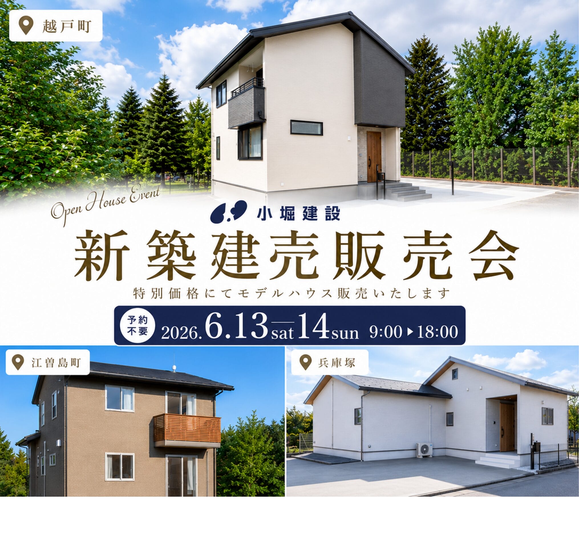 【新築建売販売会】越戸町×江曽島町×兵庫塚　3拠点同時開催