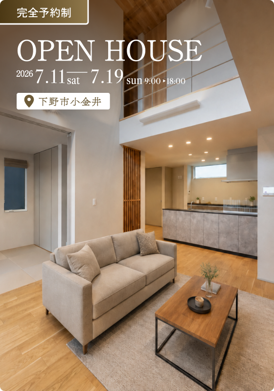 【モニターハウス見学会】家族が自然と集まる、22帖超の大空間