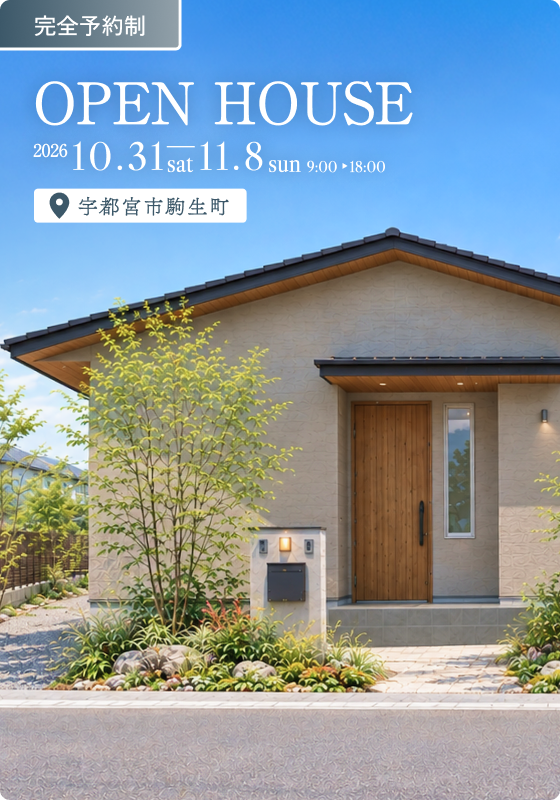 【モニターハウス見学会】開放感のあるリビングと家事楽平屋住宅